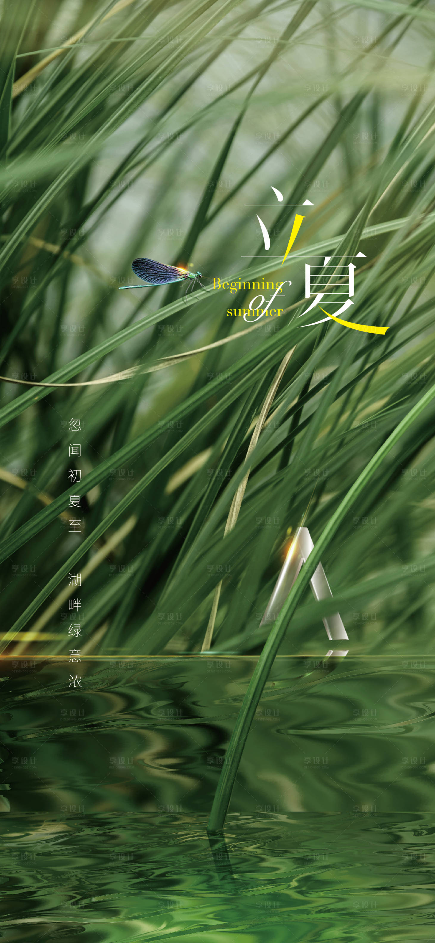 源文件下載【享設(shè)計】搜索編號：65370010588533309【立夏海報】