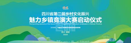 源文件下载【乡村文化振兴启动仪式】编号：20220627145749816
