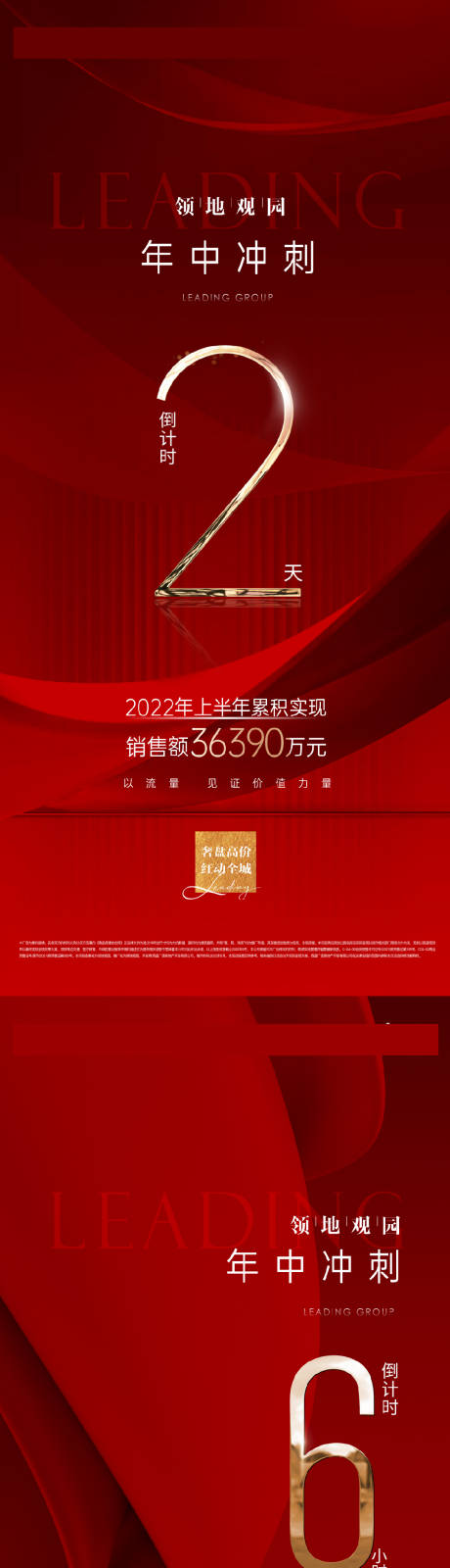 源文件下载【地产年中冲刺红色倒计时海报】编号：20220630101203293