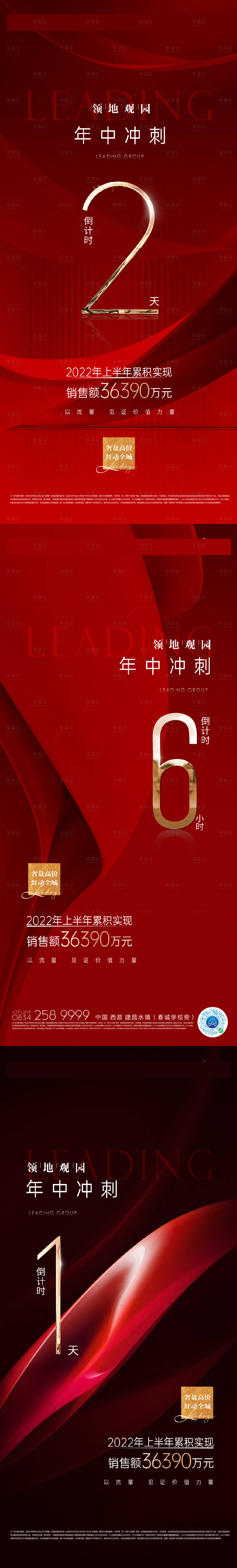 源文件下載【享設計】搜索編號：48960010807002061【地產年中沖刺紅色倒計時海報】