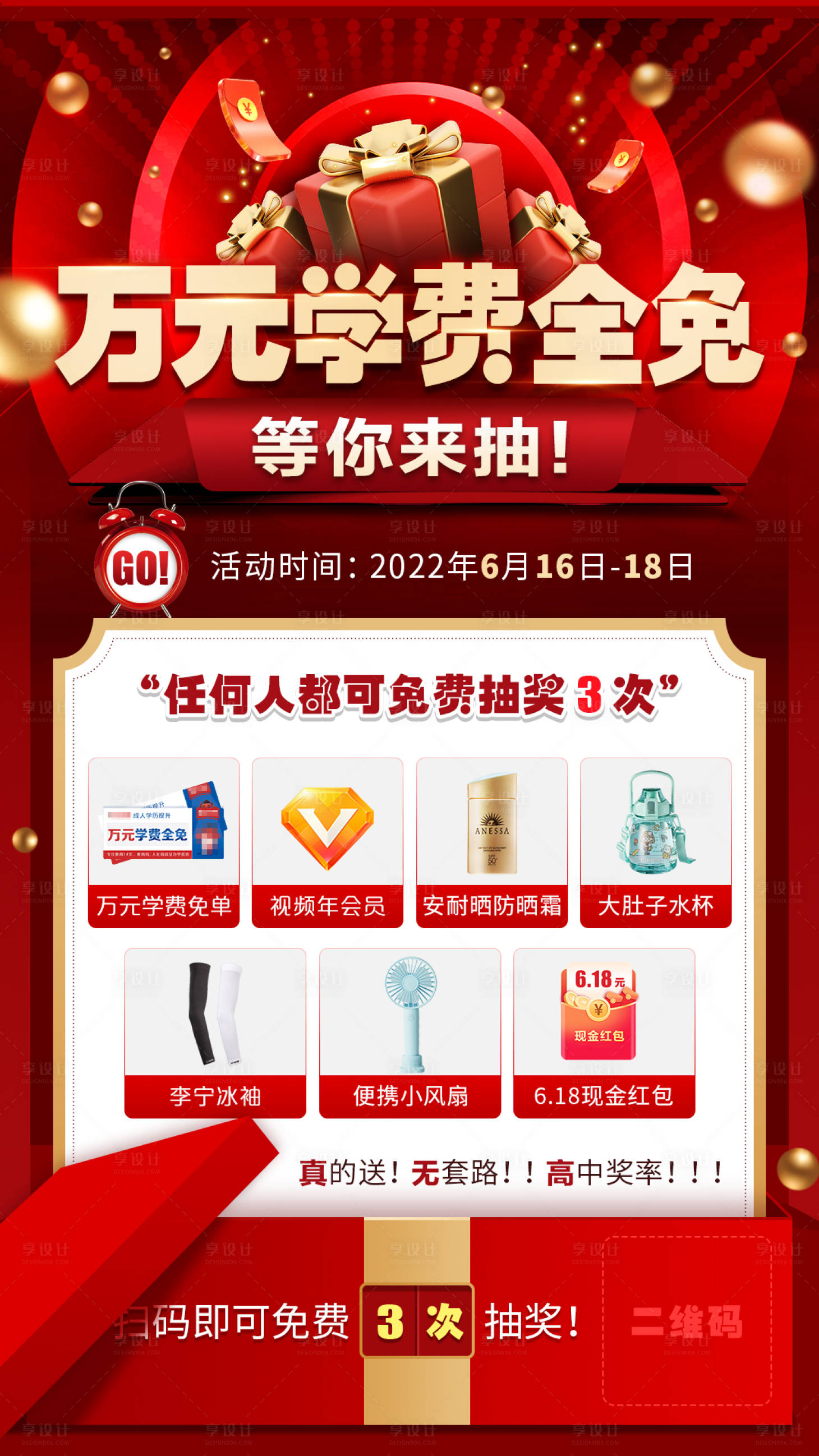源文件下載【享設(shè)計(jì)】搜索編號：27040010579762974【抽獎(jiǎng)活動(dòng)活動(dòng)海報(bào)】