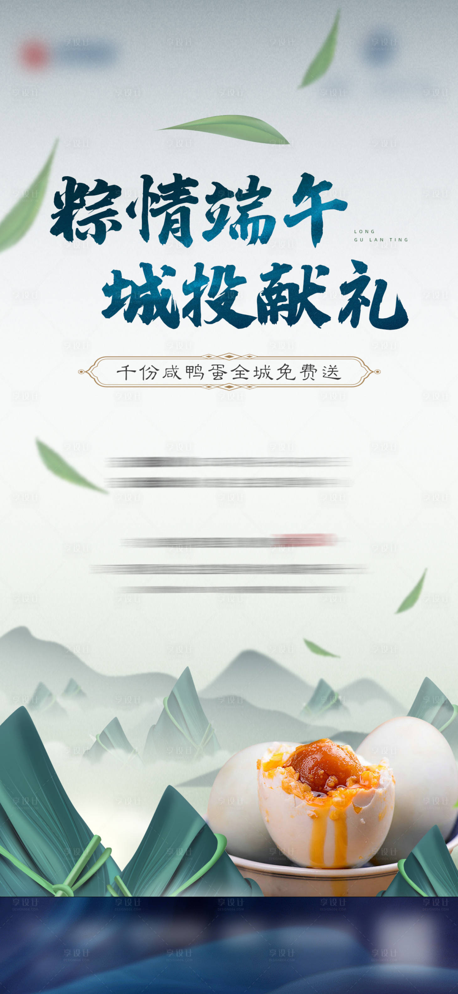 源文件下載【享設計】搜索編號：43620010344733129【端午送鴨蛋活動海報】