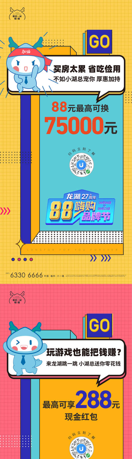 源文件下载【嗨购节系列海报】编号：77650010612765936