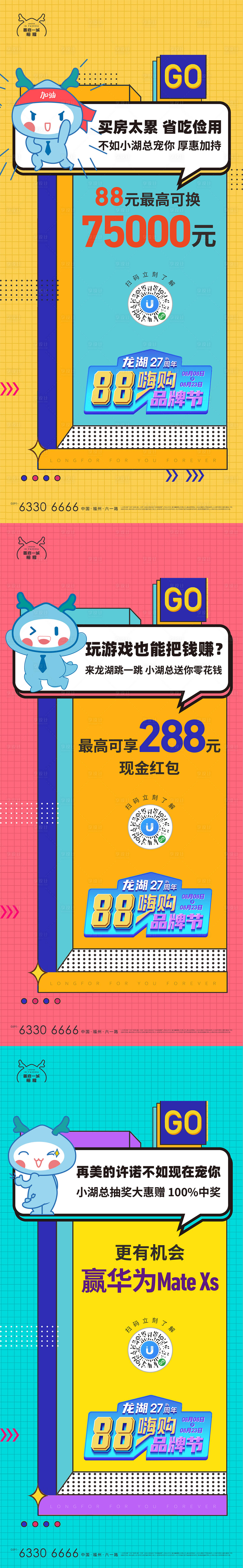 源文件下载【享设计】搜索编号：77650010612765936【嗨购节系列海报】