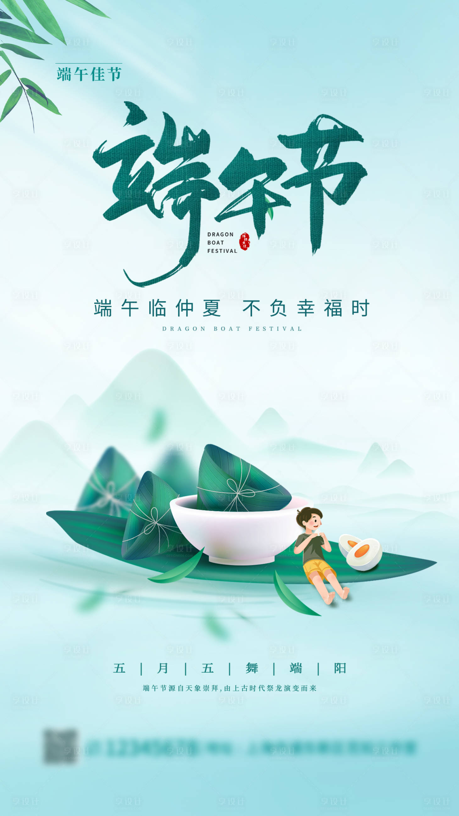 源文件下载【享设计】搜索编号：24390010331025500【端午节海报】