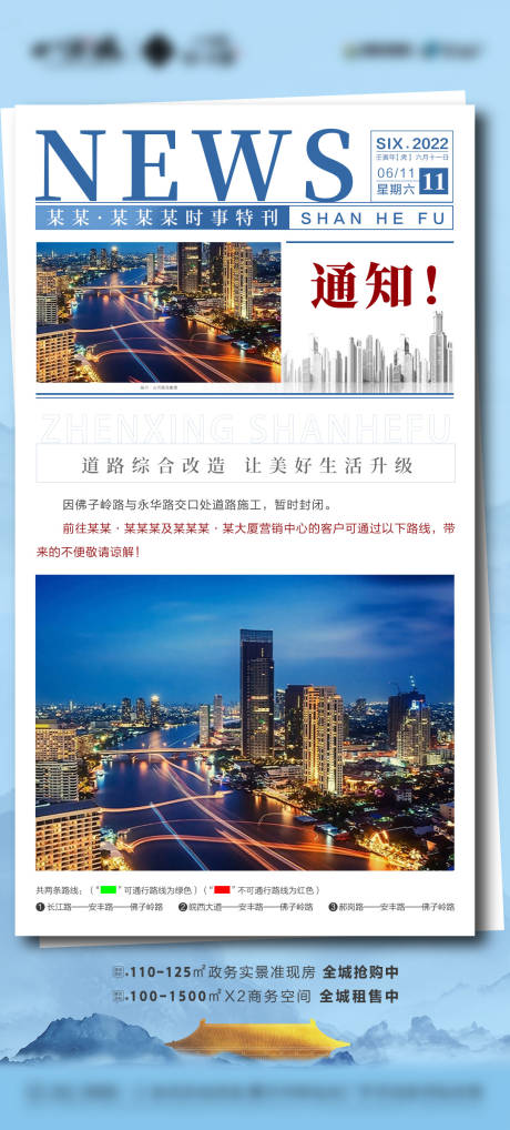 源文件下载【新闻资讯海报】编号：31420010597868586
