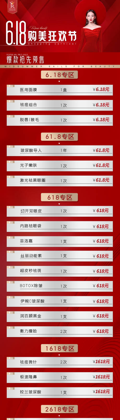 源文件下載【醫美618購美活動長圖海報】編號：34930010472721852