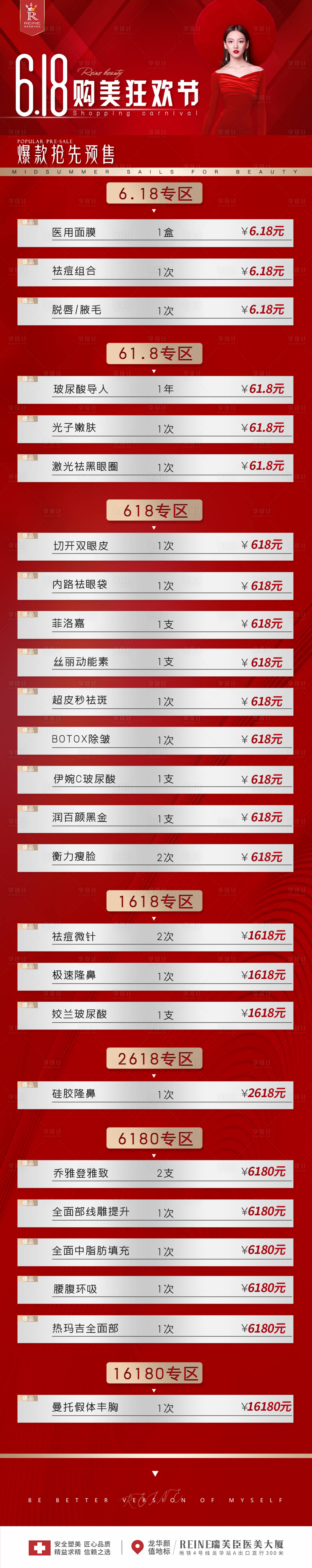 源文件下載【醫(yī)美618購美活動長圖海報】編號：34930010472721852