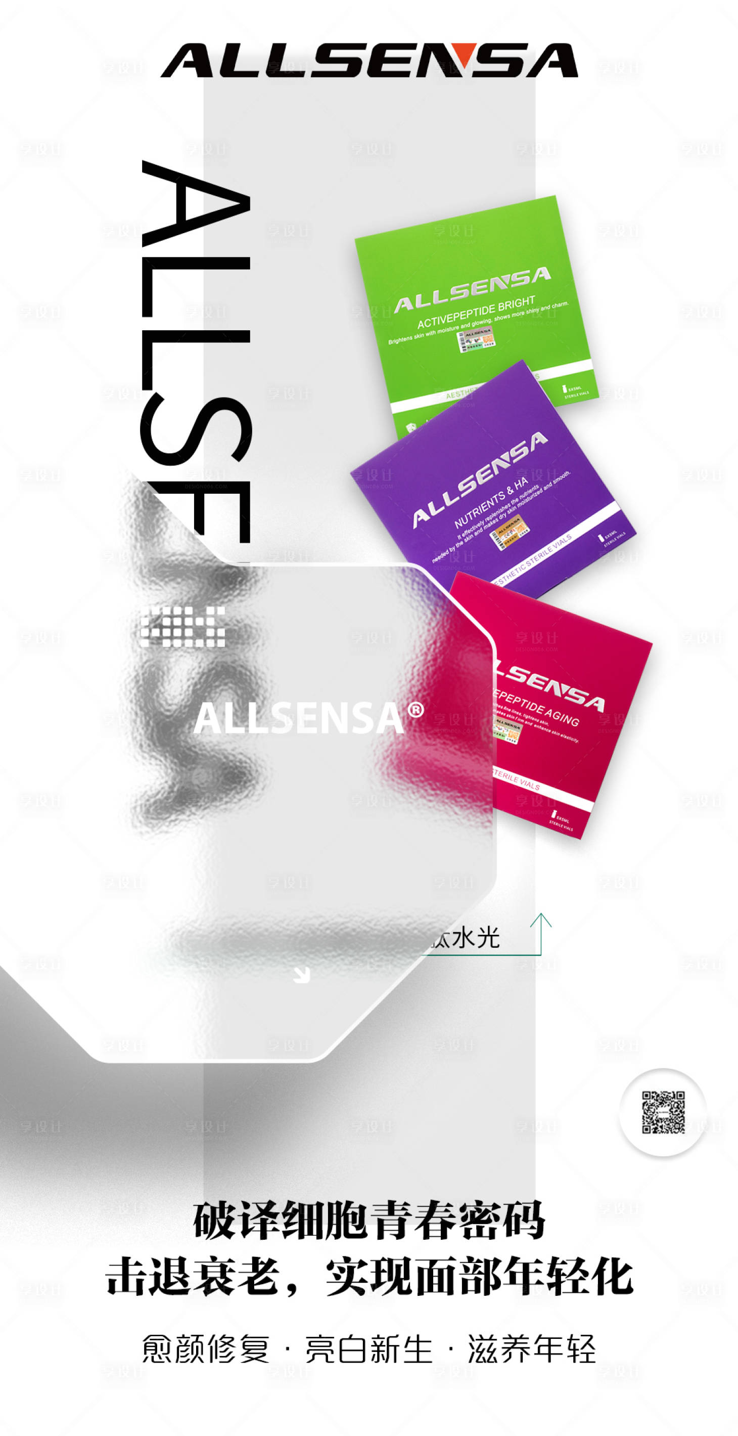 源文件下載【享設(shè)計(jì)】搜索編號(hào)：46980010345754558【醫(yī)美產(chǎn)品創(chuàng)意海報(bào)】