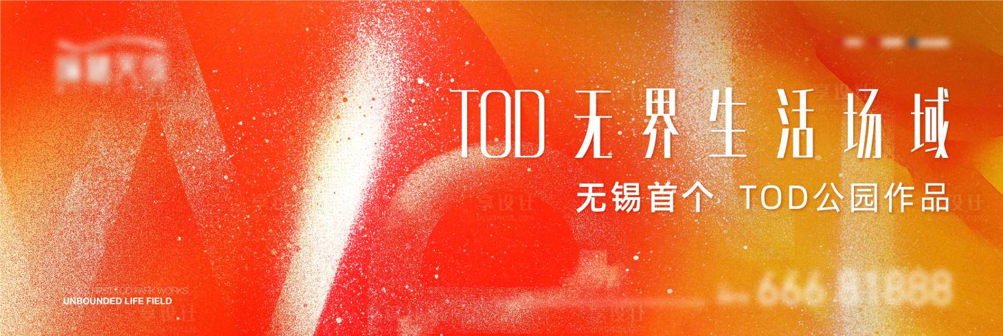 源文件下载【享设计】搜索编号：50860010425797329【地产TOD无界生活海报】