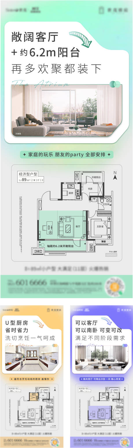 编号：20220607212805441【享设计】源文件下载-地产户型价值点海报