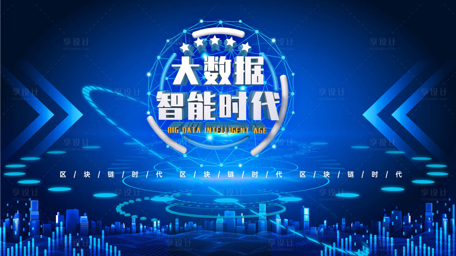 源文件下載【享設計】搜索編號：48510010735506241【大數據智能時代展板】