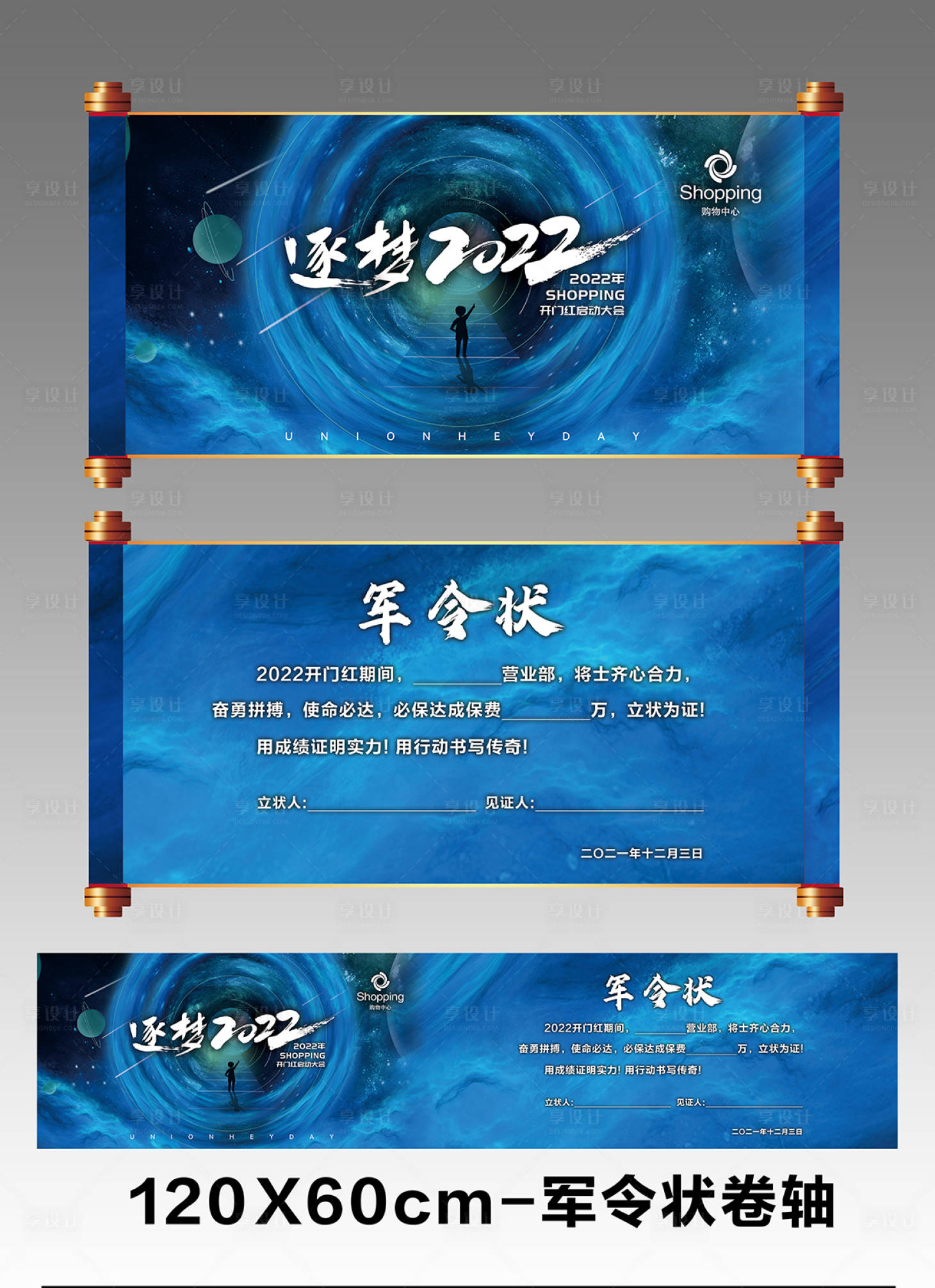 源文件下載【享設(shè)計(jì)】搜索編號(hào)：18320010375831448【軍令狀】