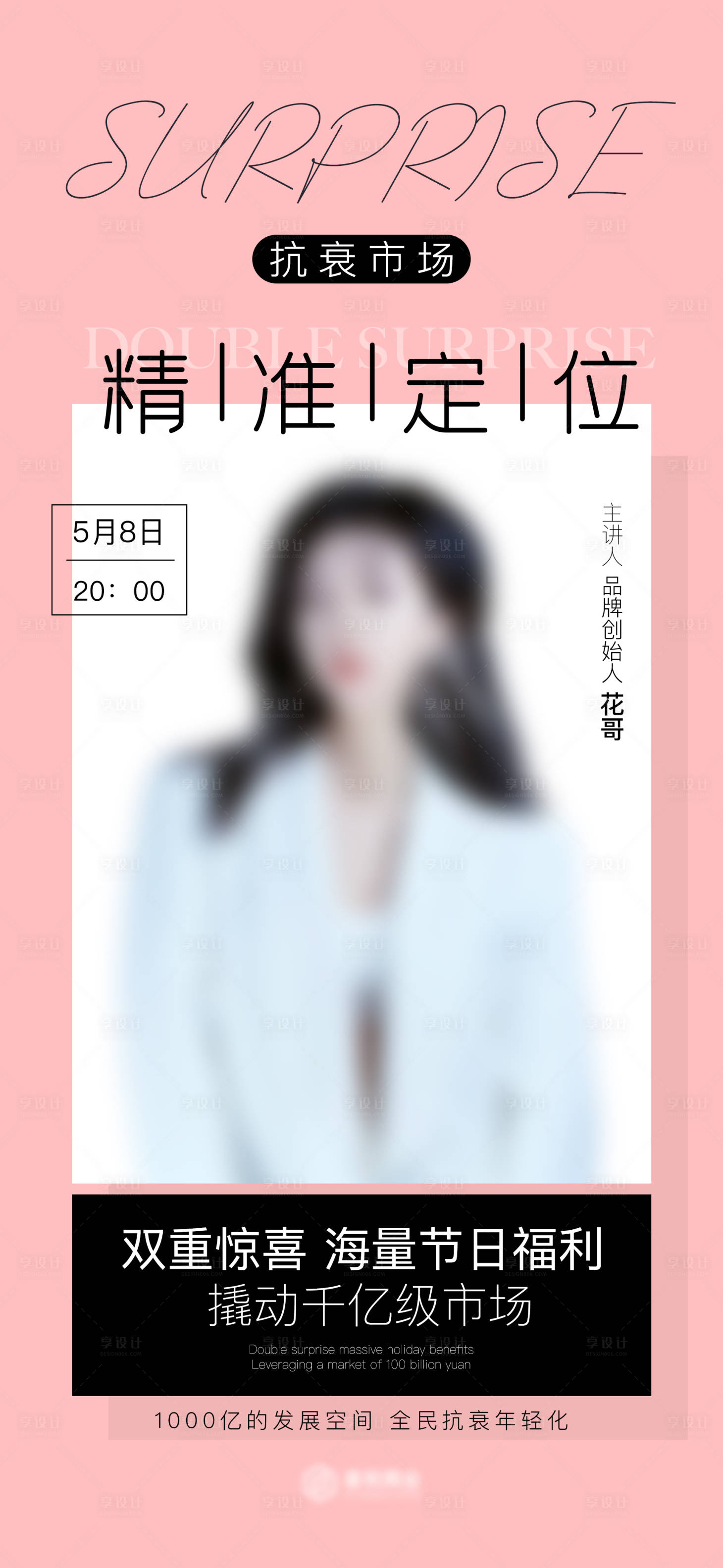 源文件下载【人物海报】编号：96120010452454247