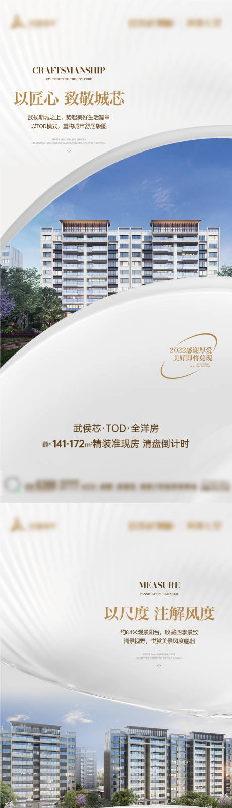 源文件下载【地产洋房加推价值点加推系列海报】编号：93330010746211539