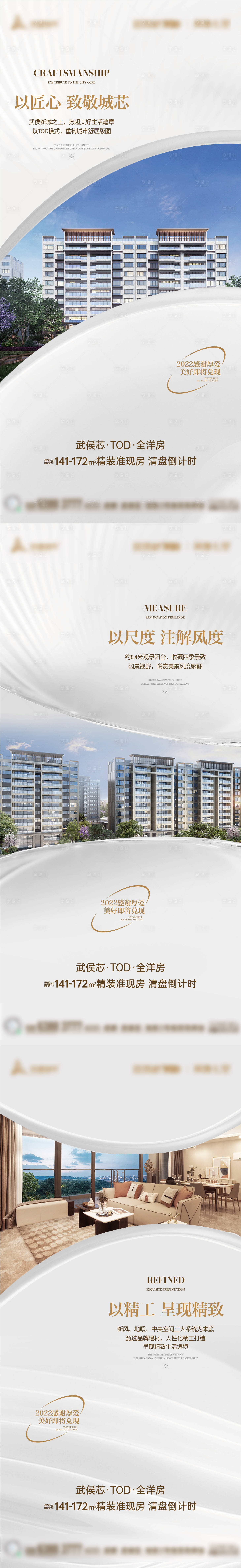 源文件下载【享设计】搜索编号：93330010746211539【地产洋房加推价值点加推系列海报】