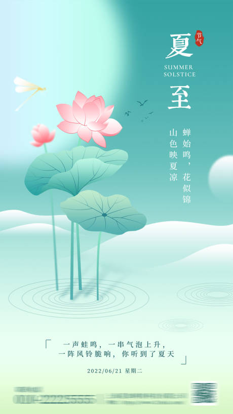 源文件下载【夏至节气海报】编号：34590010419502789