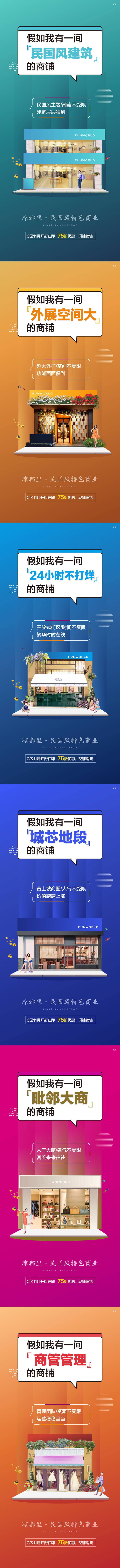 源文件下載【房地產商鋪招商系列海報】編號：47310010368614262