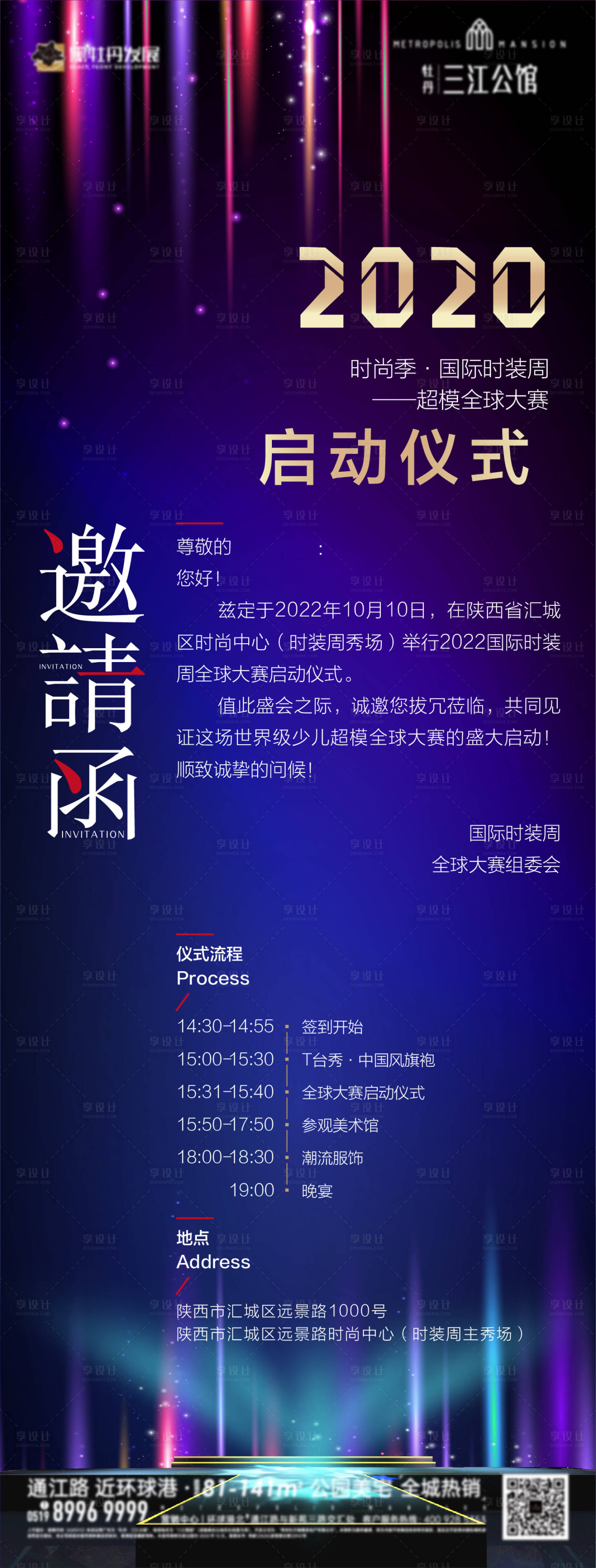 源文件下载【享设计】搜索编号：80830010727808610【地产超模大赛邀请函】