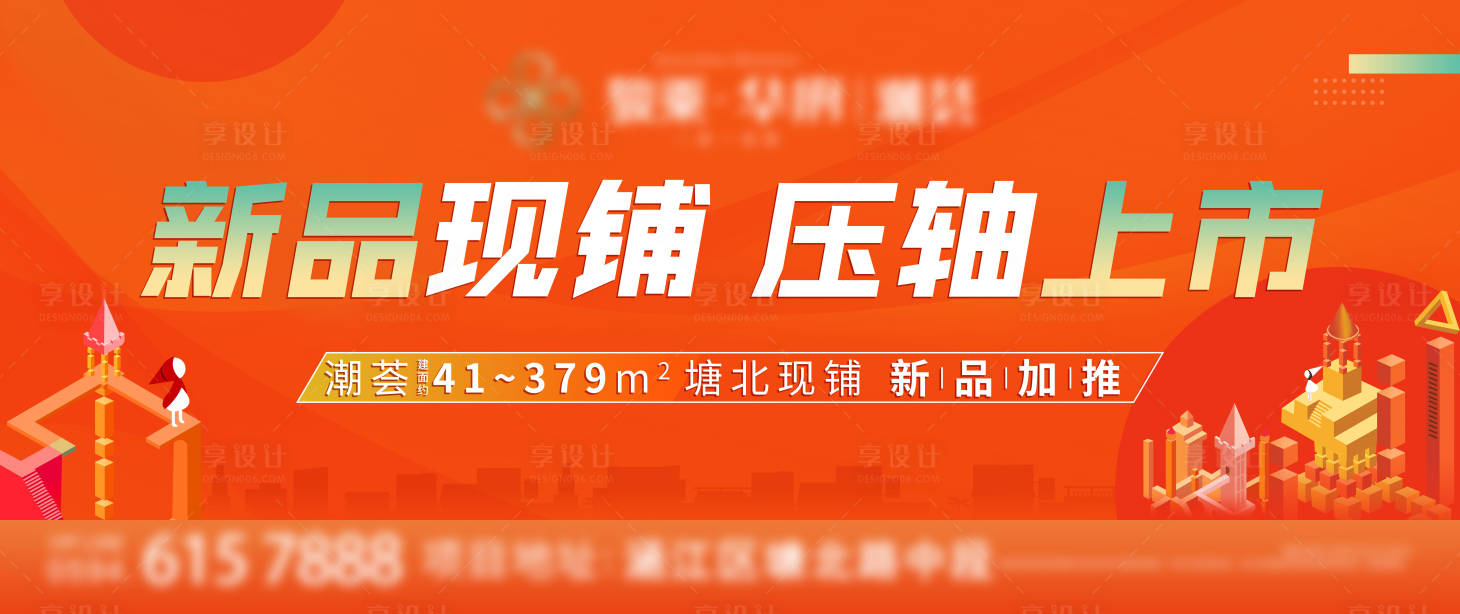 源文件下載【享設計】搜索編號：38360010406886159【商鋪主視覺】