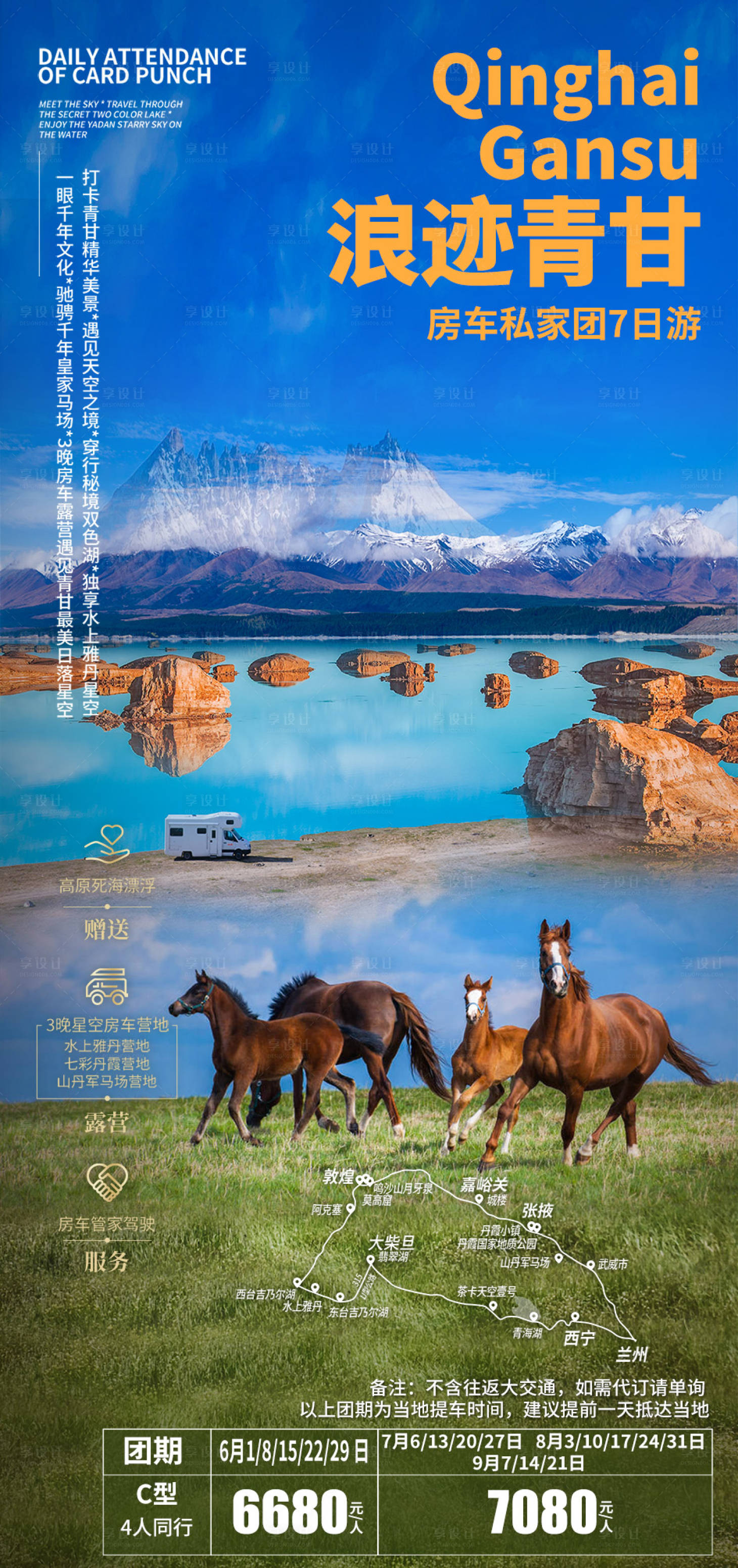 源文件下载【浪迹青甘旅游海报】编号：61350010495029807
