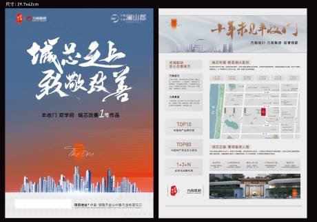 源文件下载【享设计】搜索编号：93260010622365473【地产城市DM宣传单】