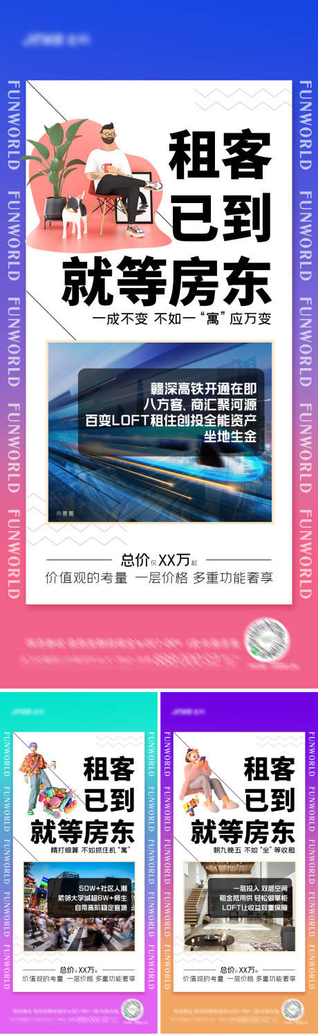 源文件下载【商业地产公寓旺铺价值点C4D系列海报】编号：12930010607845143