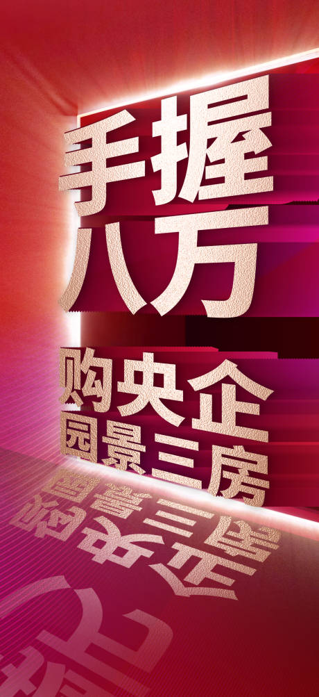 源文件下載【地產(chǎn)大字報(bào)海報(bào)】編號(hào)：71060010343471452