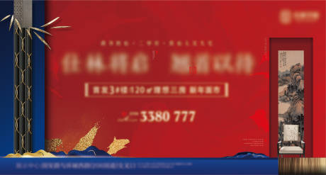 源文件下载【房地产新中式形象广告展板】编号：79840010408621401