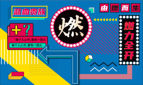 源文件下载【燃主视觉背景板】编号：89890010694156309