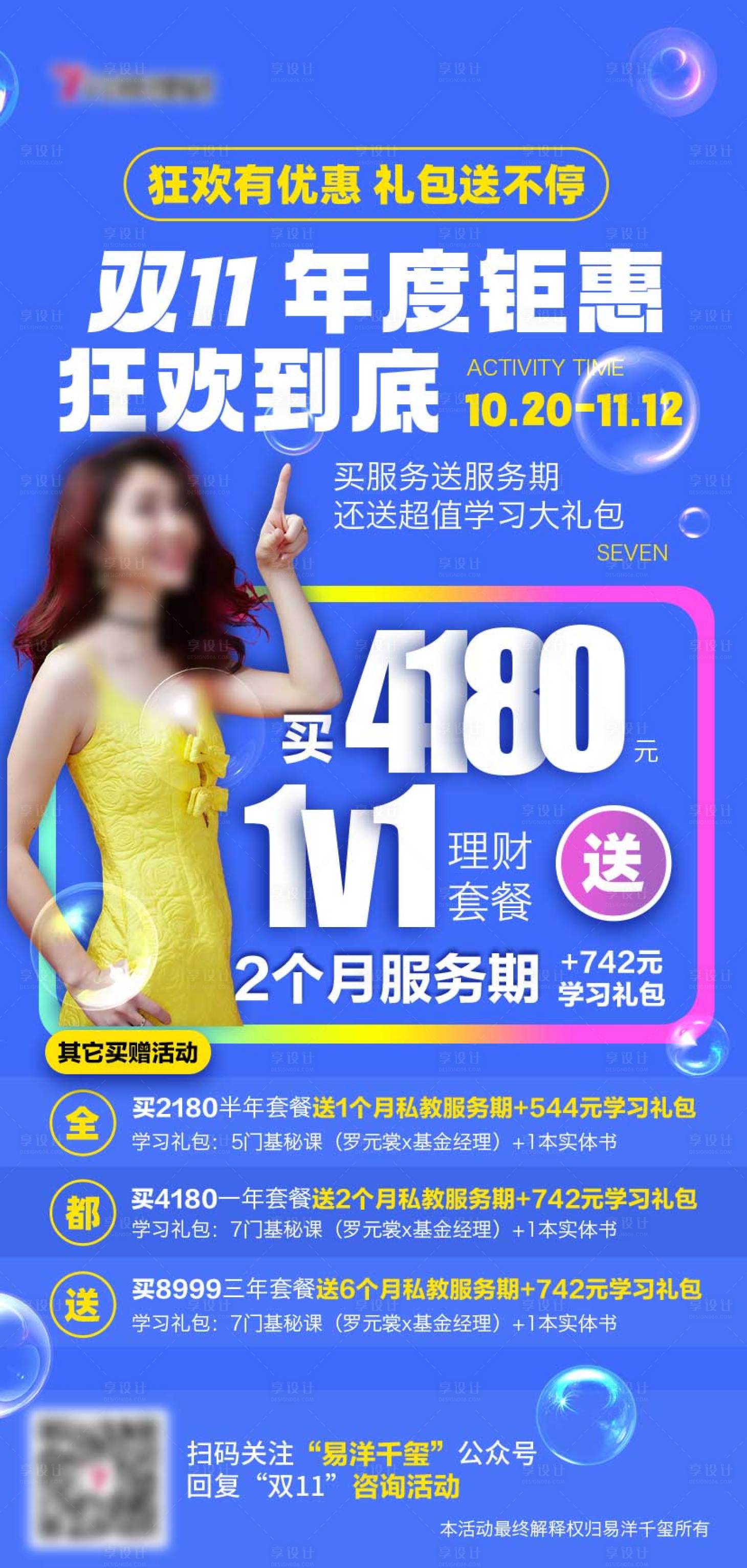 源文件下載【享設計】搜索編號：79580010645363926【金融雙十一電商海報】