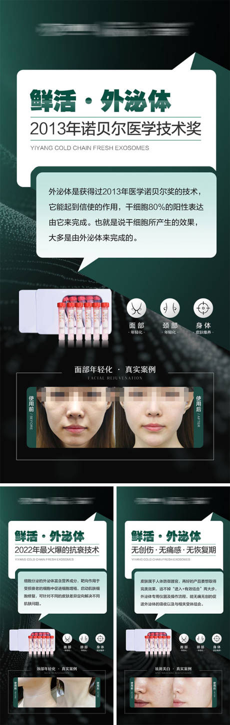 源文件下载【微商外泌体科普案例】编号：69040010559903136