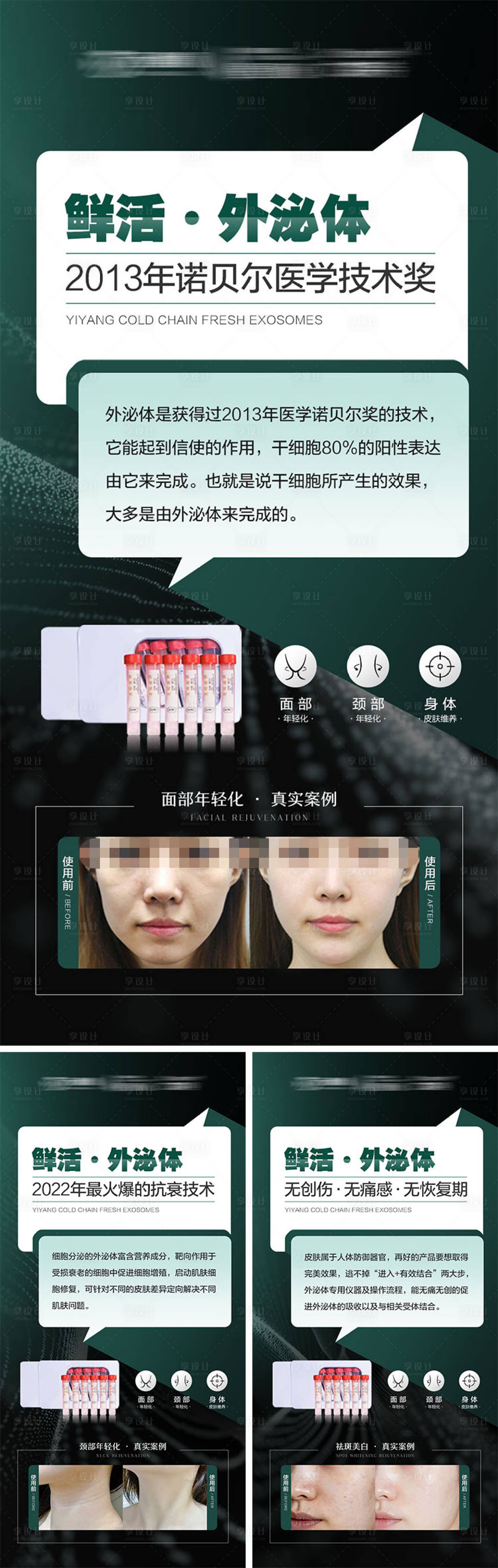 源文件下載【享設計】搜索編號：69040010559903136【微商外泌體科普案例】