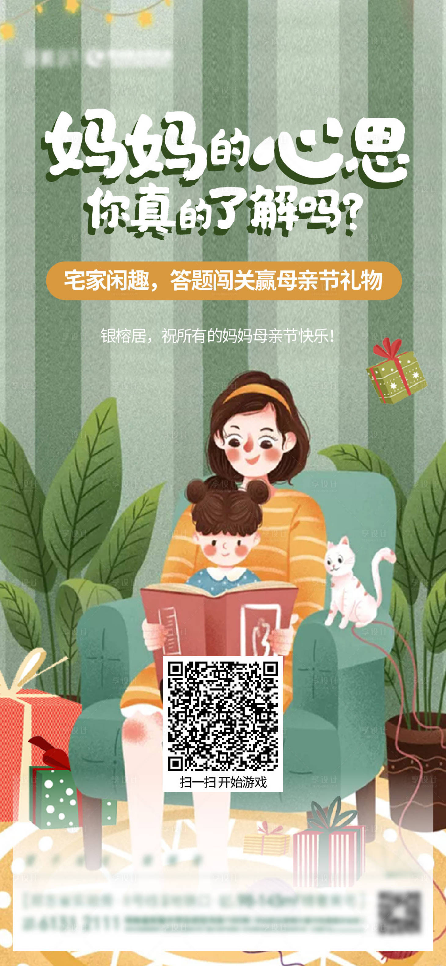 源文件下載【享設計】搜索編號：56140010693585580【母親節(jié)游戲讀書看書海報】