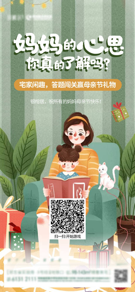 母亲节游戏读书看书海报-源文件【享设计】