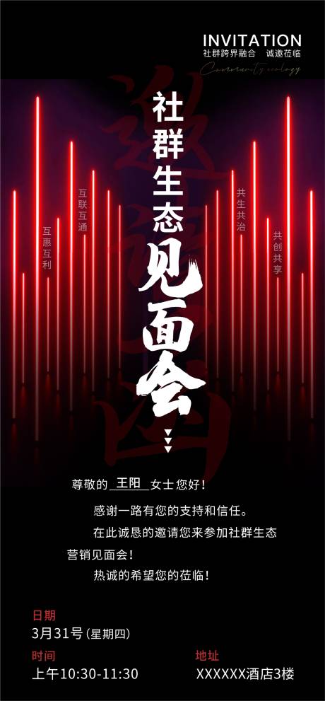 源文件下载【见面会单图】编号：20220602170653622