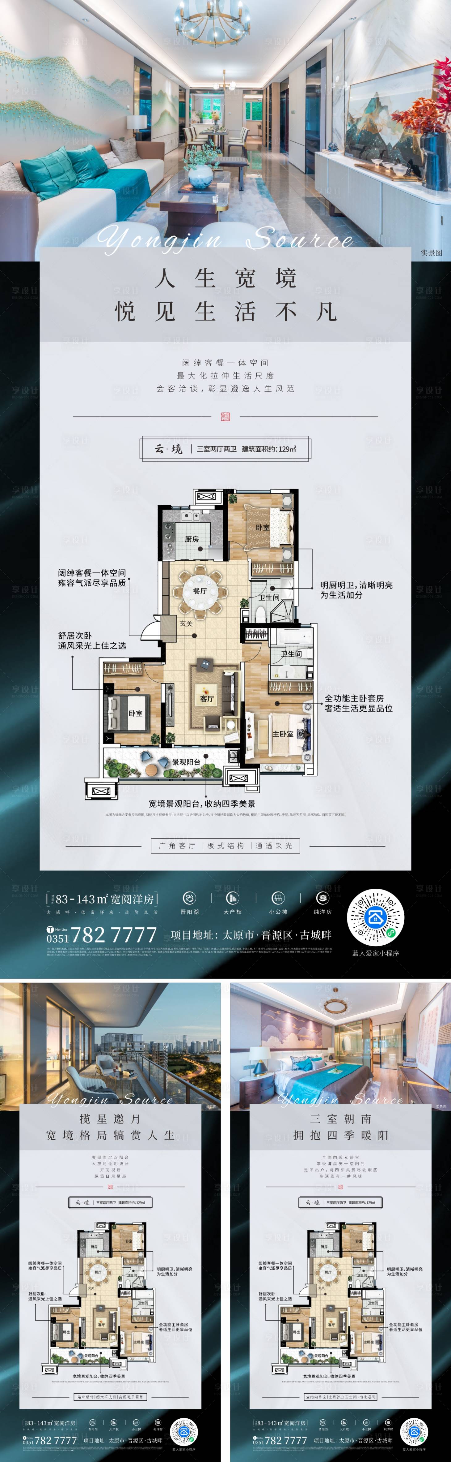 源文件下载【享设计】搜索编号：61430010443524372【户型价值点系列海报】