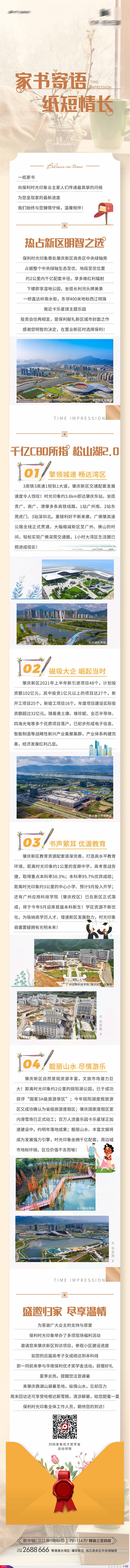 源文件下载【地产家书楼书长图】编号：43380010710241808