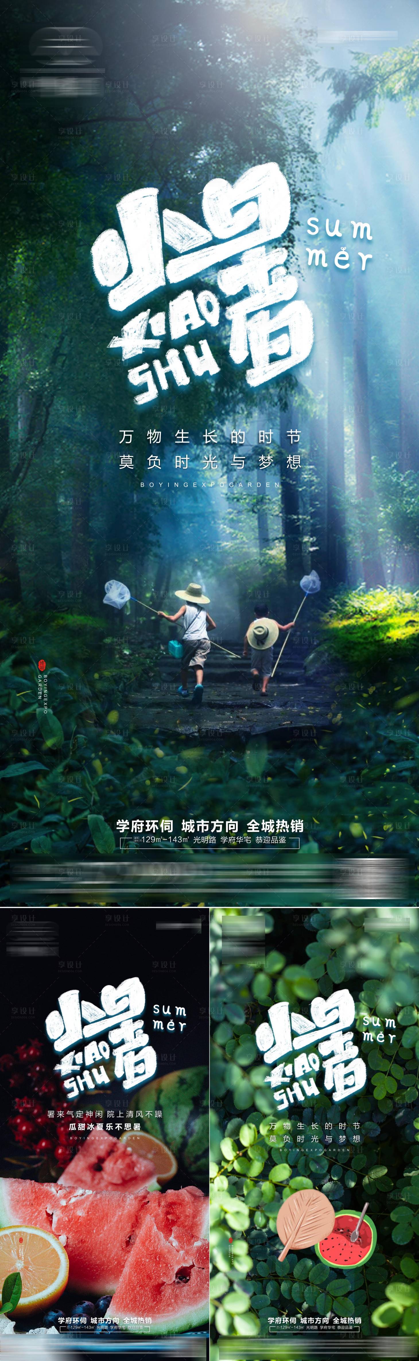 源文件下载【享设计】搜索编号：87310010471208455【小暑节气海报】