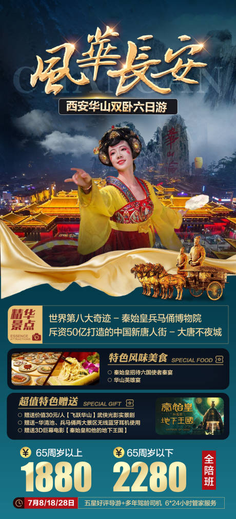 源文件下载【风华长安】编号：22000010659396897