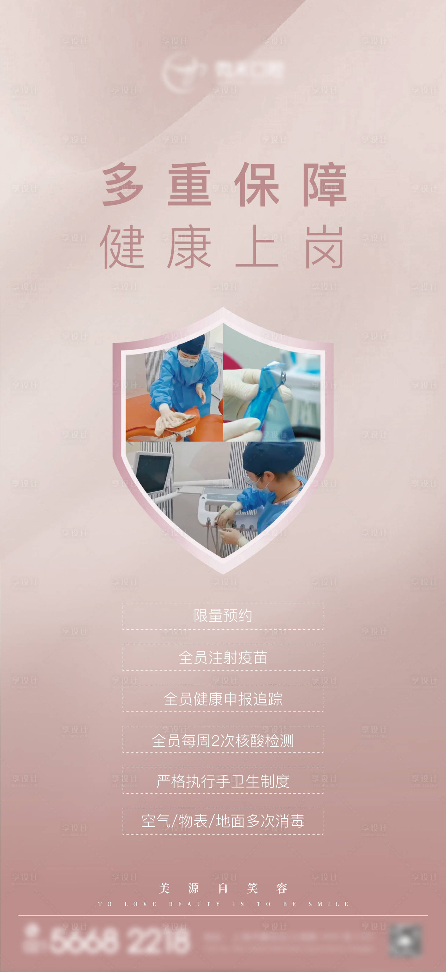 源文件下载【享设计】搜索编号：77450010568977727【防疫海报】