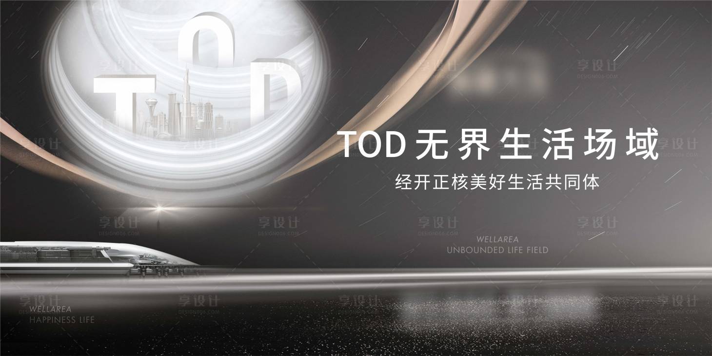 源文件下載【享設計】搜索編號：60380010426103729【房地產TOD無界生活廣告展板】