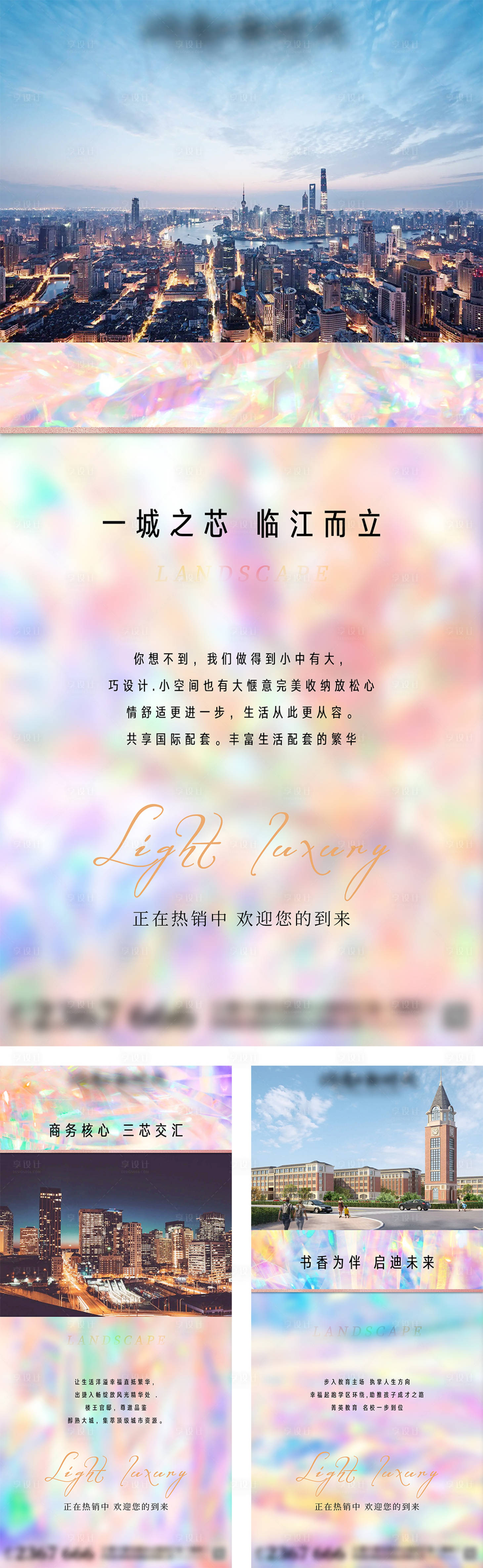源文件下載【享設(shè)計(jì)】搜索編號(hào)：56550010714515725【輕奢地產(chǎn)價(jià)值點(diǎn)海報(bào)】
