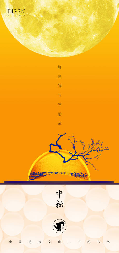 源文件下载【中秋节海报 】编号：34300010740909811