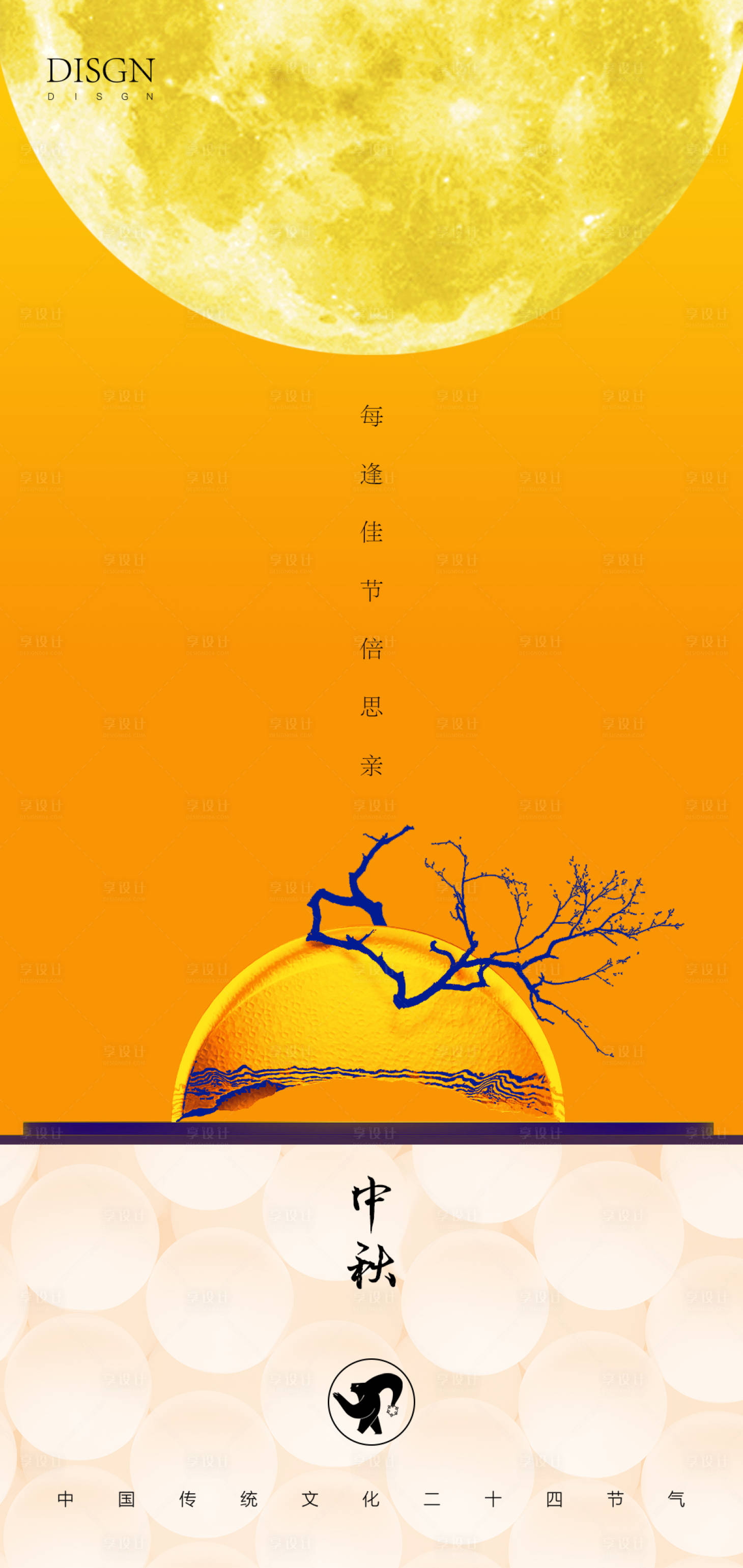 源文件下载【享设计】搜索编号：34300010740909811【中秋节海报 】