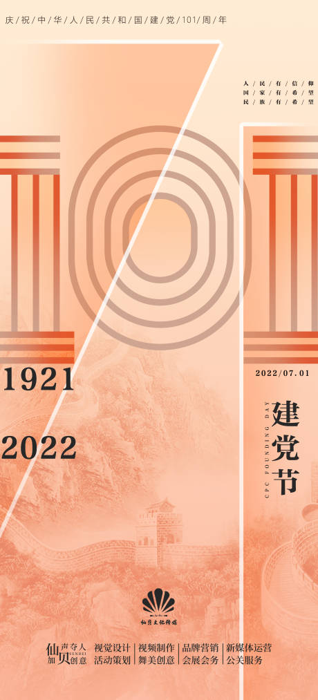 源文件下载【享设计】搜索编号：60630010770282902【建党节七一节日海报】