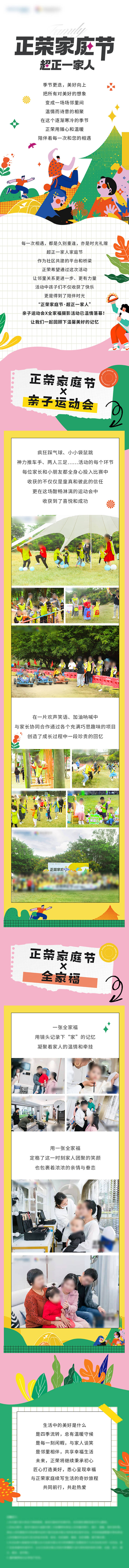 源文件下載【享設(shè)計(jì)】搜索編號(hào)：95920010579726518【家庭節(jié)活動(dòng)長(zhǎng)圖】