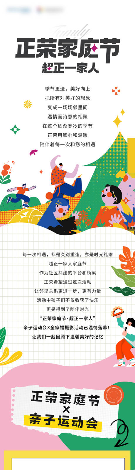 家庭节活动长图