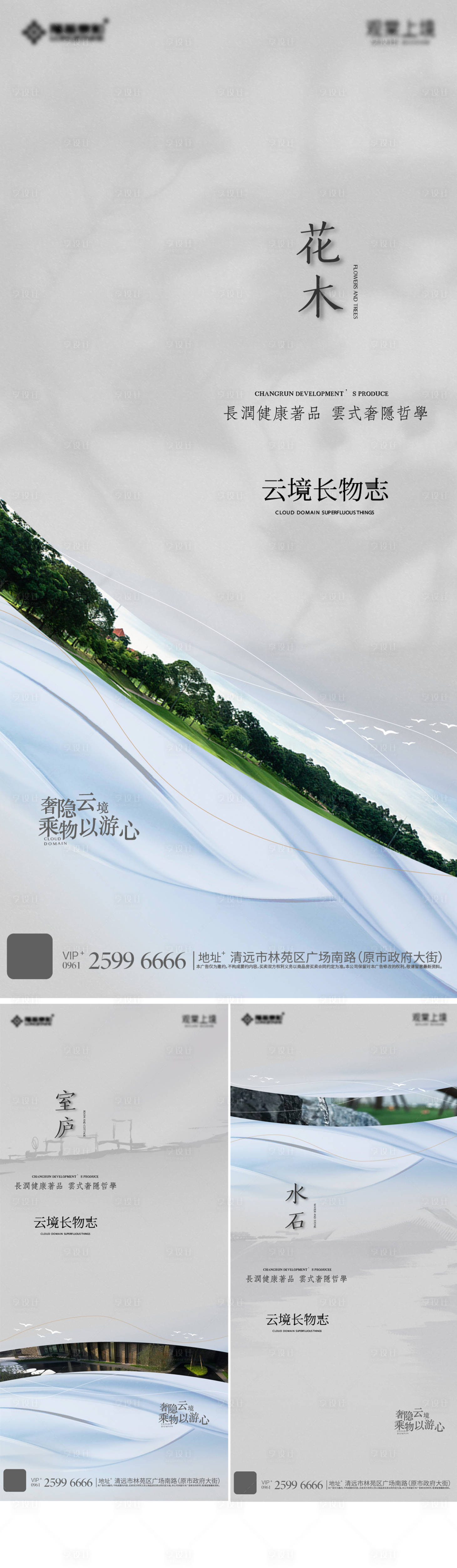 源文件下載【享設(shè)計(jì)】搜索編號(hào)：49280010677329150【地產(chǎn)簡(jiǎn)約中式海報(bào)】