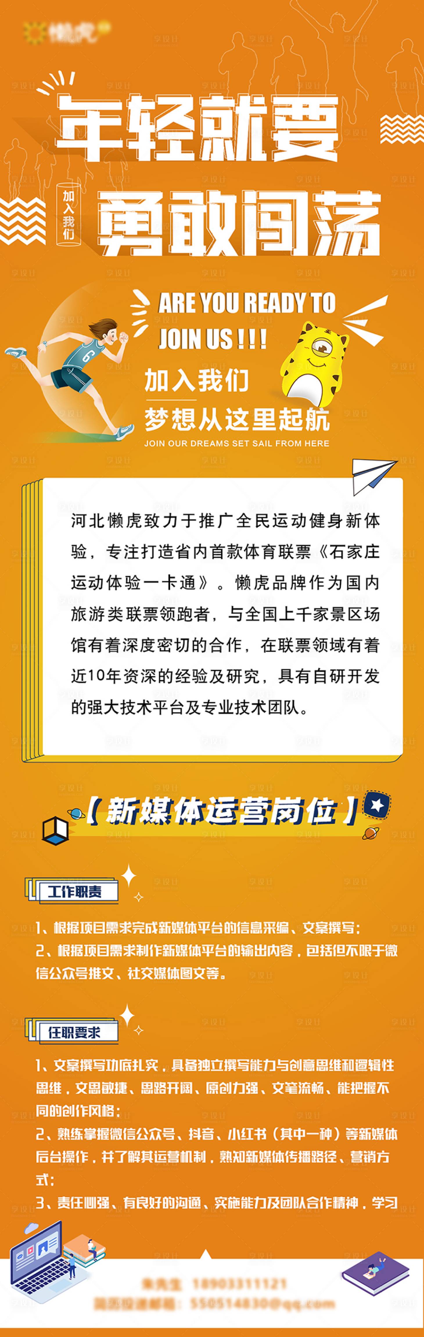 源文件下载【招聘海报】编号：12700010506593284